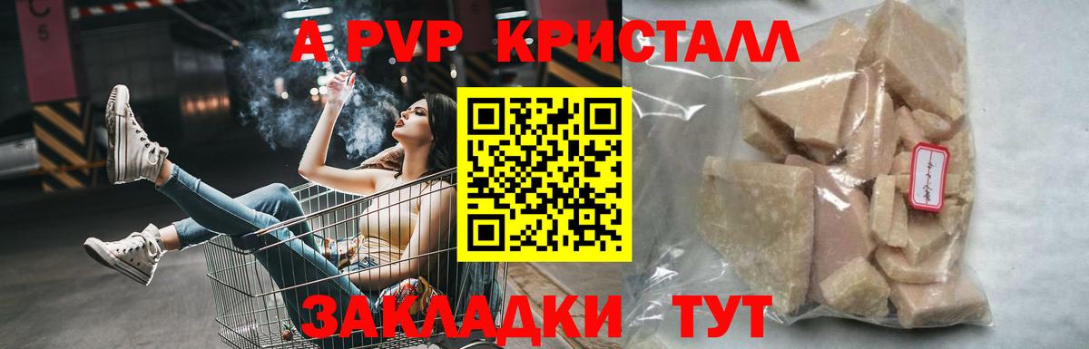 Альфа ПВП  A-PVP Crystall  Канаш  Alpha PVP СК 