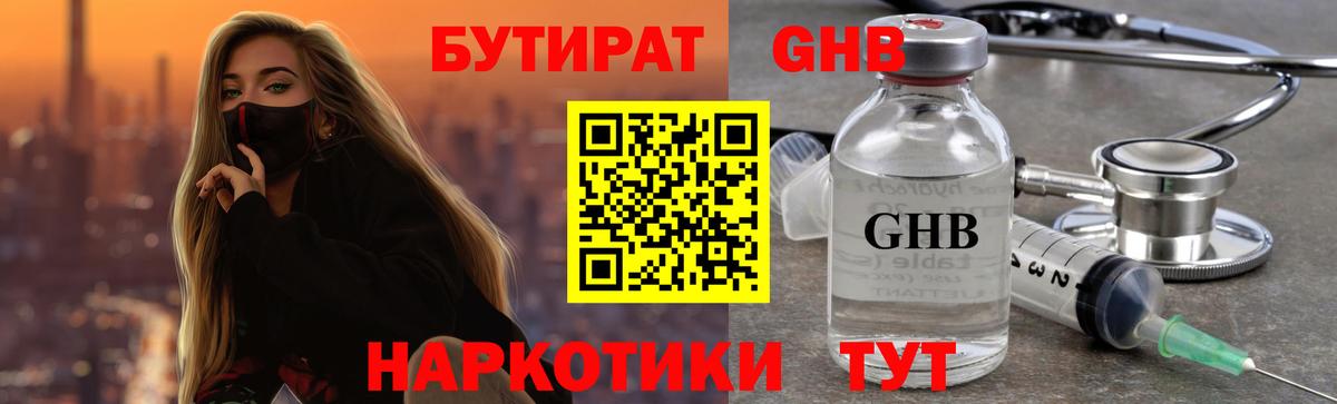 Канаш  БУТИРАТ  Вход с VPN  Бутират Butirat 