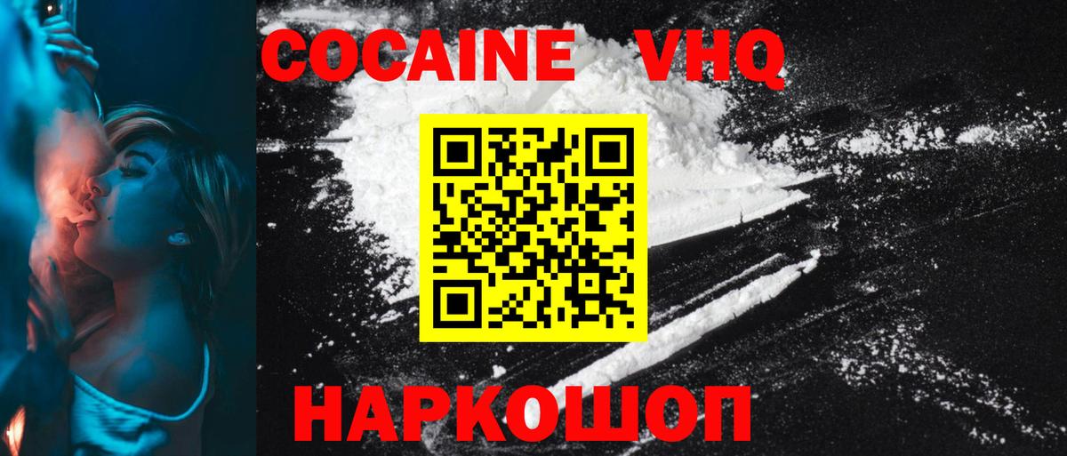 Cocaine 97% Канаш