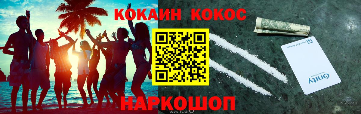 Кокаин Fish Scale Канаш