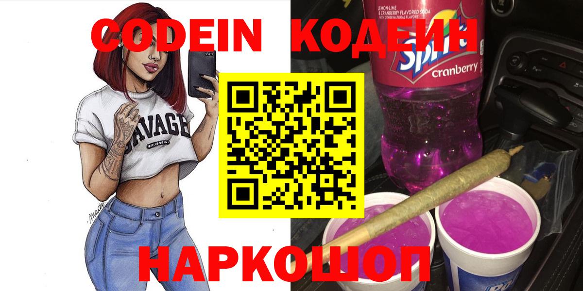 Канаш  Codein напиток Lean (лин)  Вход с VPN  Codein напиток Lean (лин) 
