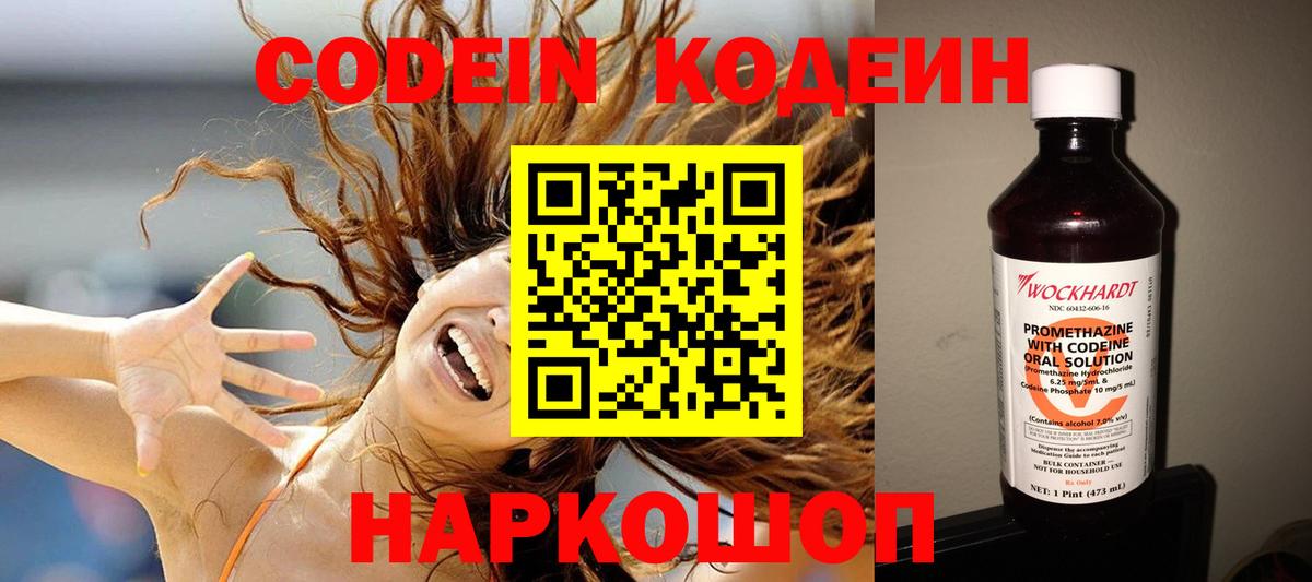 Кодеиновый сироп Lean напиток Lean (лин)  закладки  Codein Purple Drank  Канаш 