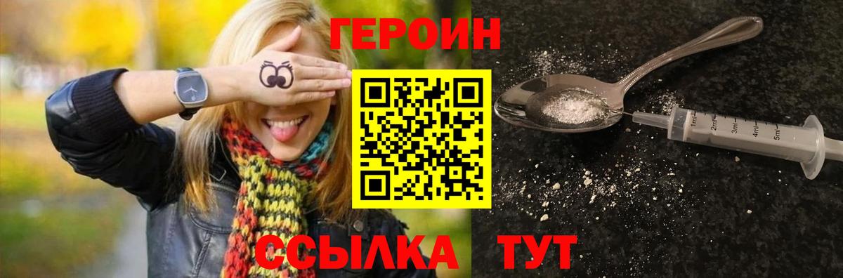 Канаш  ГЕРОИН гречка  Вход с VPN 