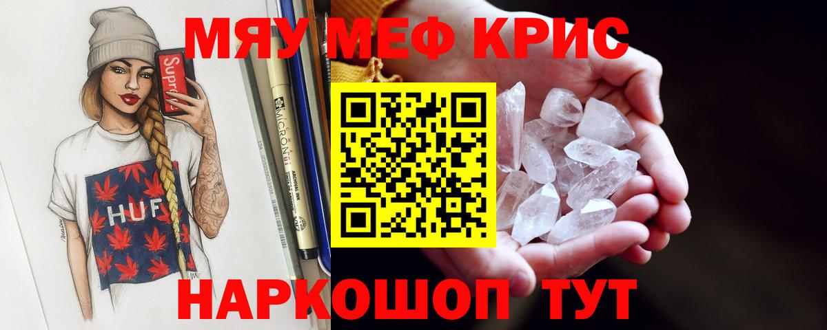 Меф мяу мяу  Вход с VPN  Меф 4 MMC  где купить наркотик  Канаш 