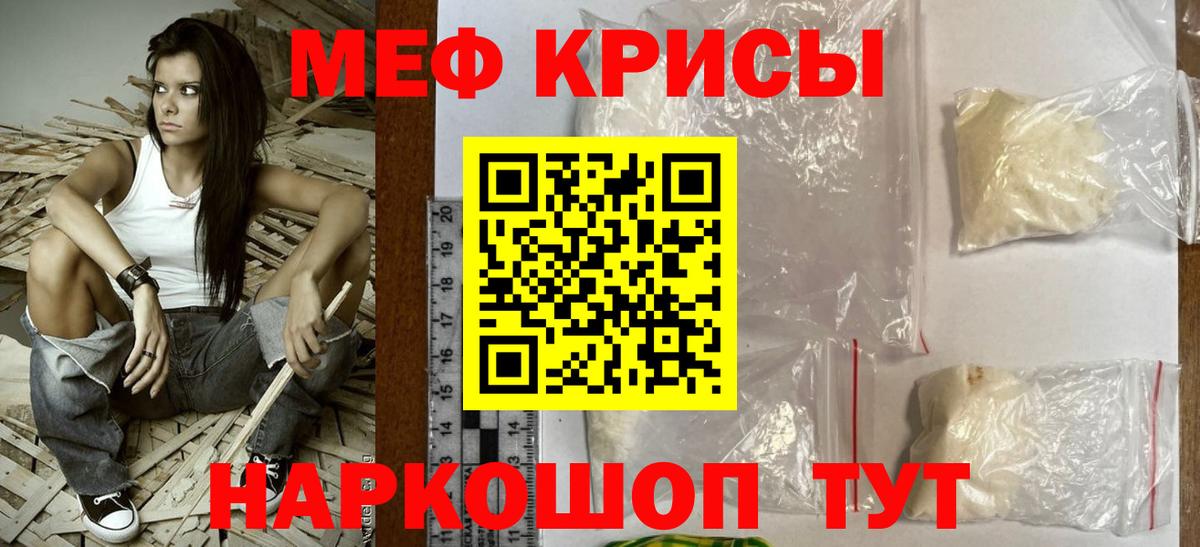 Меф мяу мяу мука Канаш