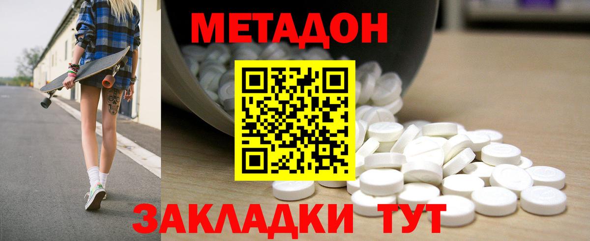 МЕТАДОН белоснежный  МЕТАДОН methadone  Канаш 